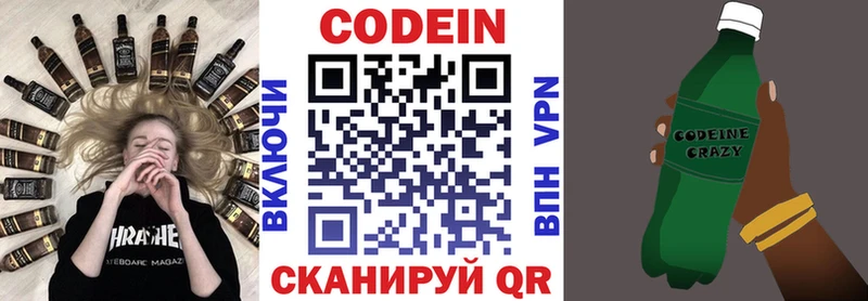 Кодеин напиток Lean (лин)  Купить закладки  Нурлат 